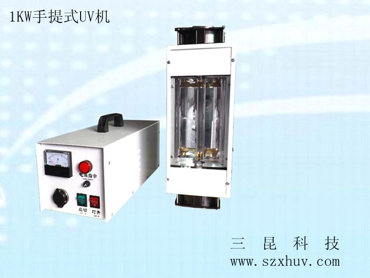 1KW、2KW手提式UV机