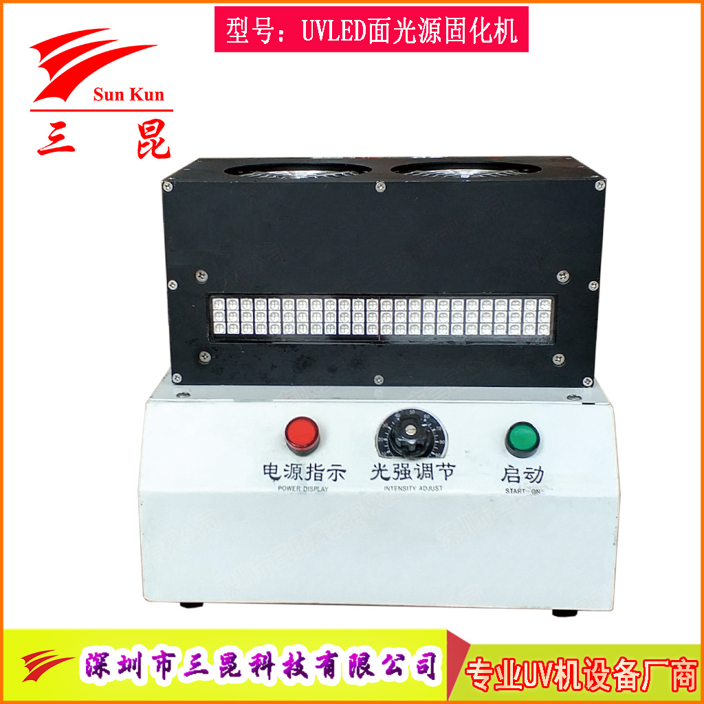 紫外线胶水固化uvled面光源_leduv固化灯_uvled光源固化机